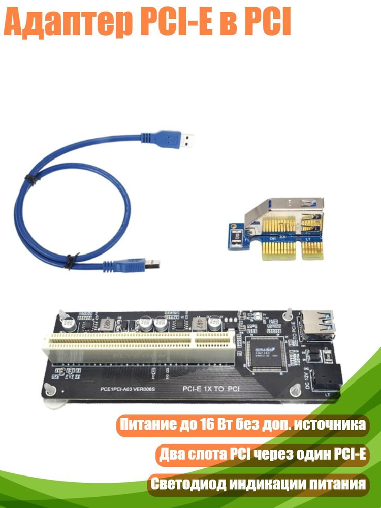 Адаптер PCI-E в PCI #1