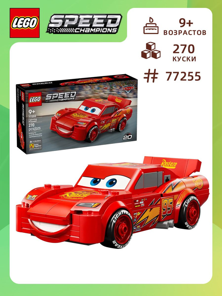 Конструктор LEGO Speed Champions 77255 Молния Маккуин купить на OZON по ...