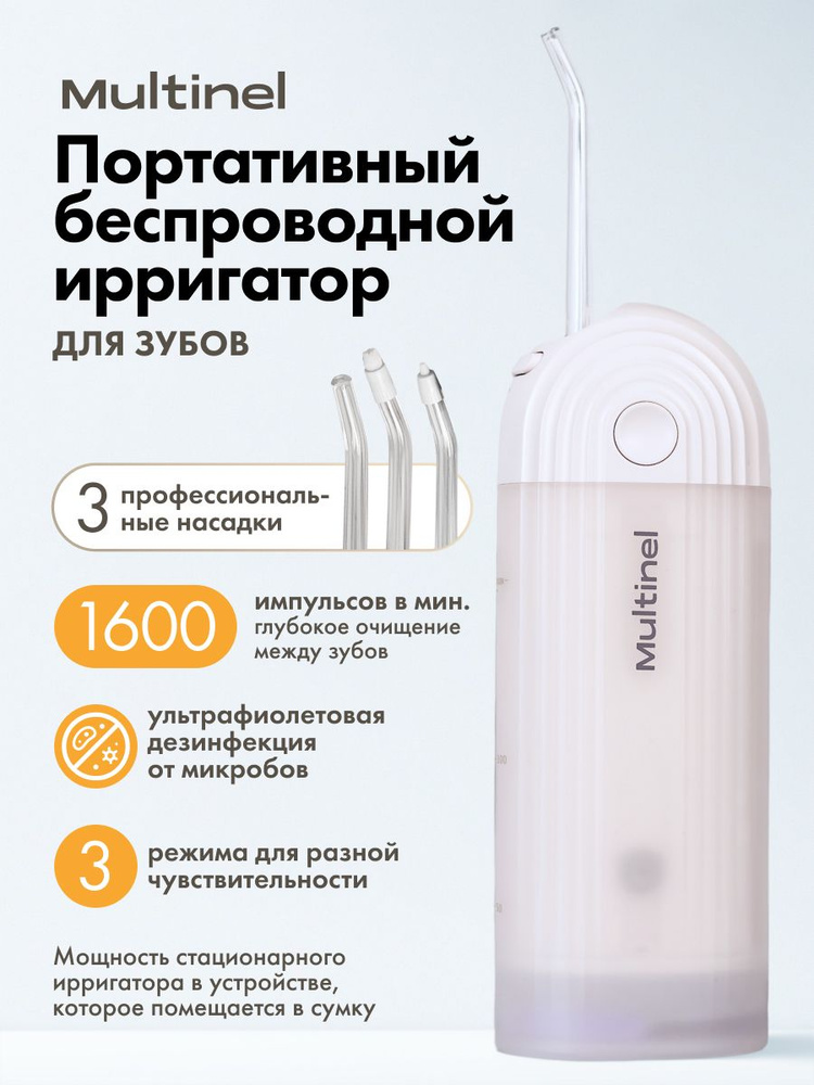 MULTINEL / Ирригатор для зубов и полости рта портативный складной Jetsy Fold&Go #1