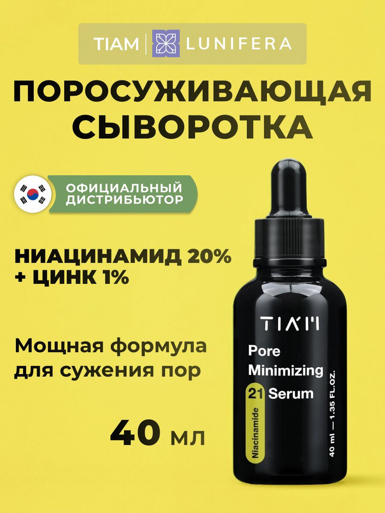 Сыворотка для лица с ниацинамидом 20% и цинком 1% TIAM Pore Minimizing 21 Serum, Корея Lunifera #1
