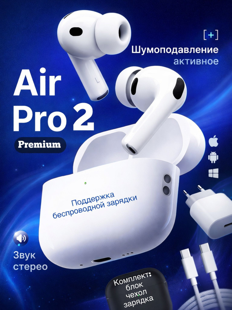 Наушники беспроводные Air Pro 2 с шумоподавлением для Андроид и Iphone #1