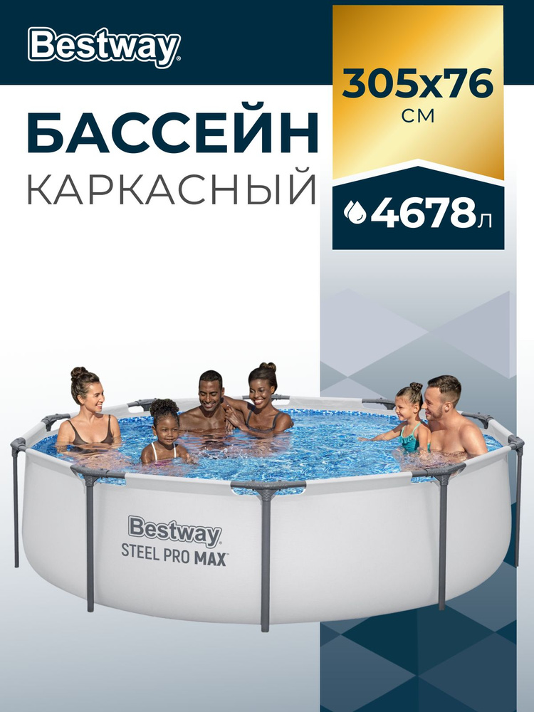 Бассейн Bestway каркасный Steel Pro Max 305х76см 56406 4678л, заплатка для ремонта Уцененный товар #1
