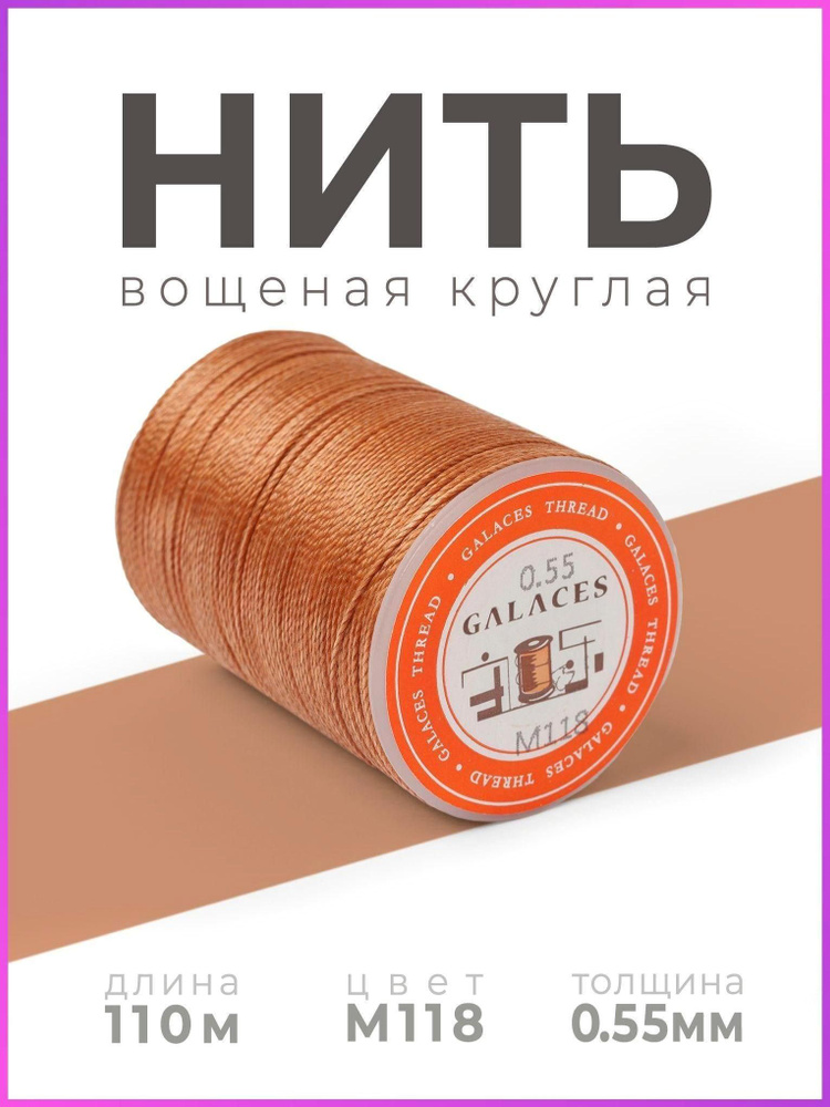 Нитки #1