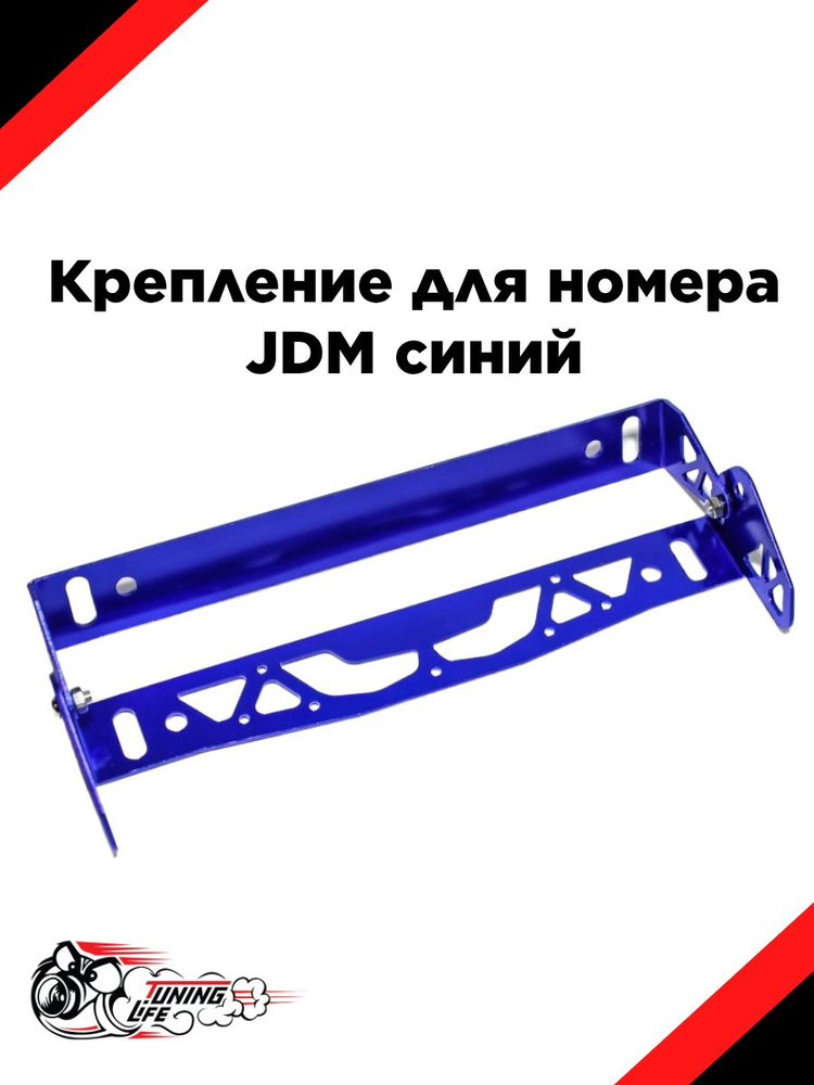 Крепление для номера Тюнинг синий #1