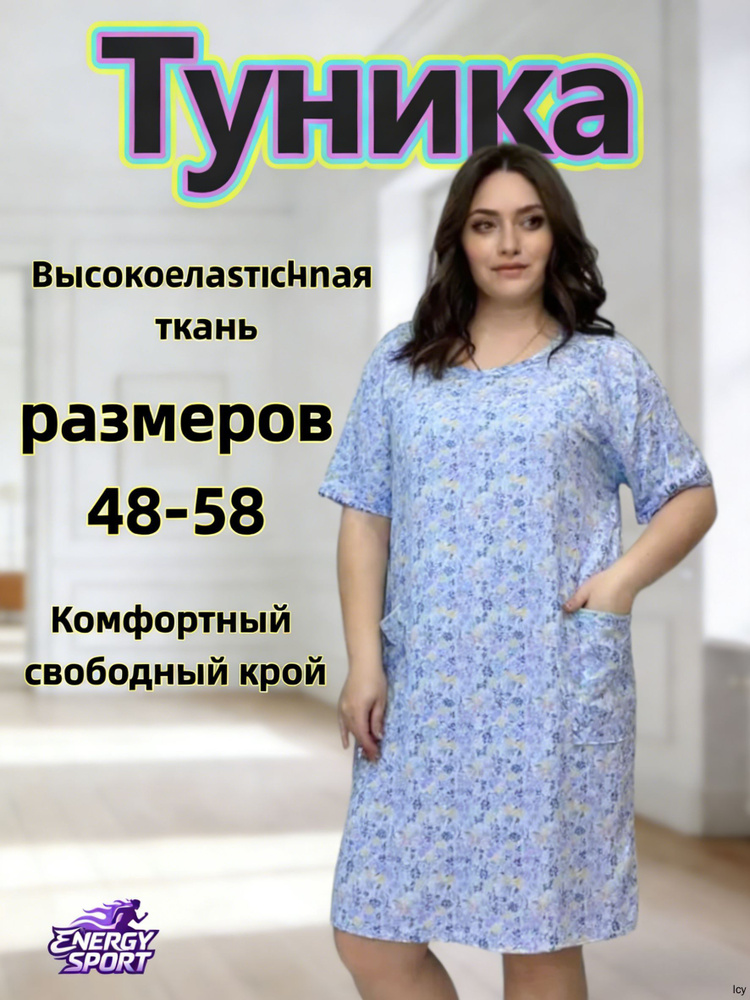 Туника #1