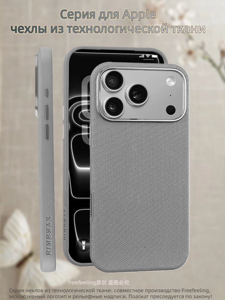 iPhone 17 Pro max чехол из технологической ткани, магнитный чехол для ...