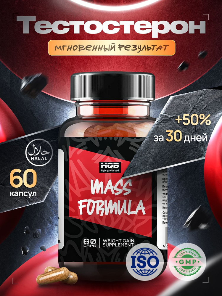 Бустер тестостерона, MassFormula #1
