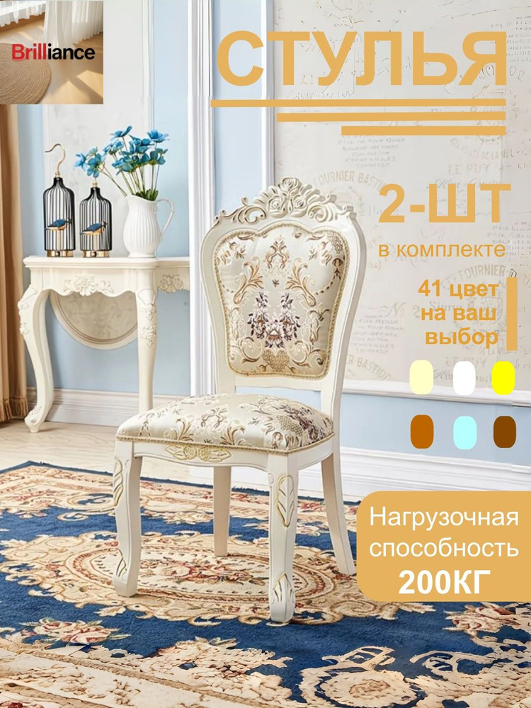 Стул, 2 шт. #1