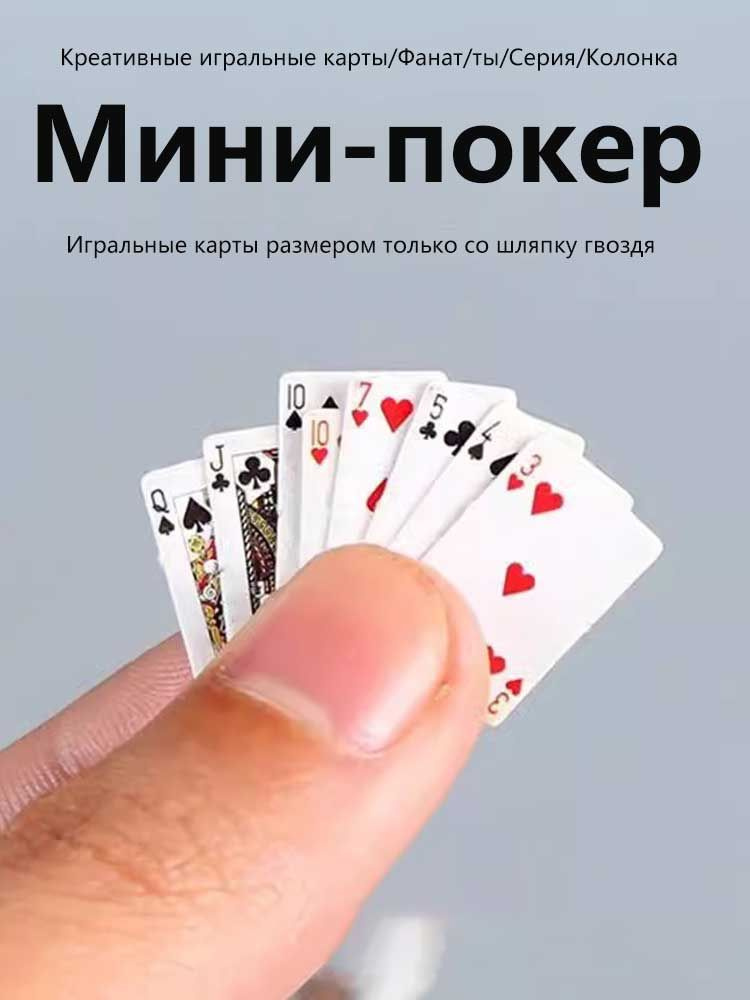 Мини-игральные карты #1