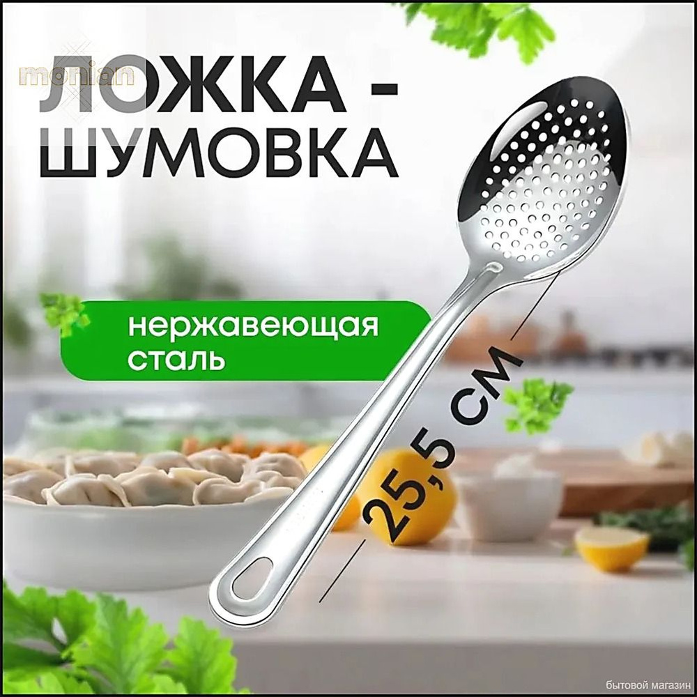 Шумовка #1