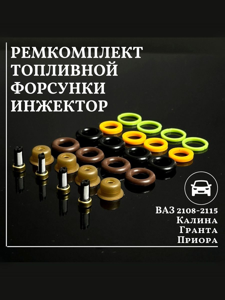 Рем/комп уплотнения форсунок Д-240 МТЗ (с/о и н/о)(2112, 1305)