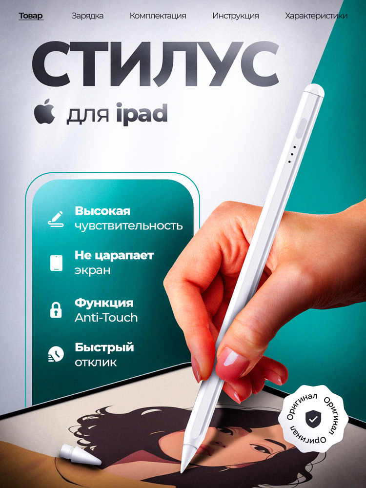Стилус Active Pencil 6WPkc белый для iPad Pro, Air, mini, для планшета Apple #1