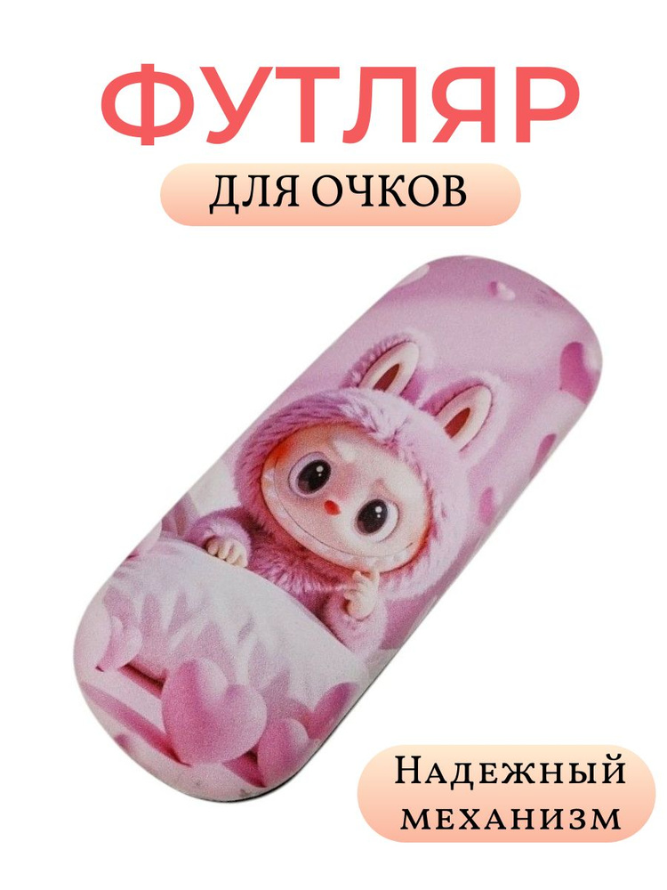 Футляр для очков #1
