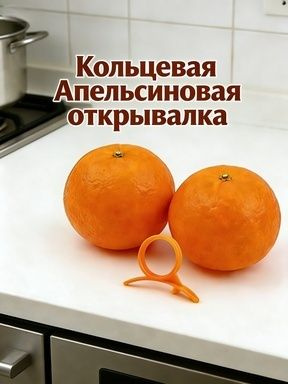 1Ножи для очистки фруктов и овощей от кожуры; такие приспособления, как для цитрусовых и гранатов #1
