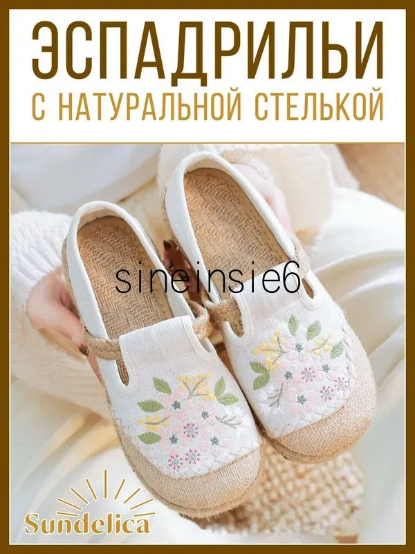 Эспадрильи бохо #1
