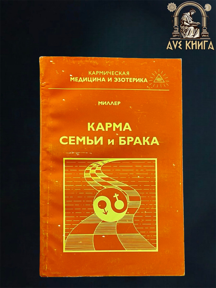 Карма семьи и брака #1