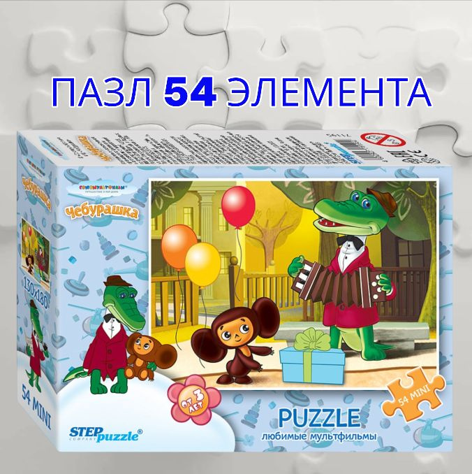 Пазл 54 элемента #1