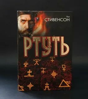 ртуть стивенсон #1