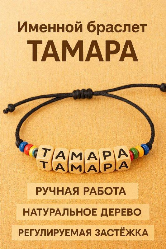 Браслет #1