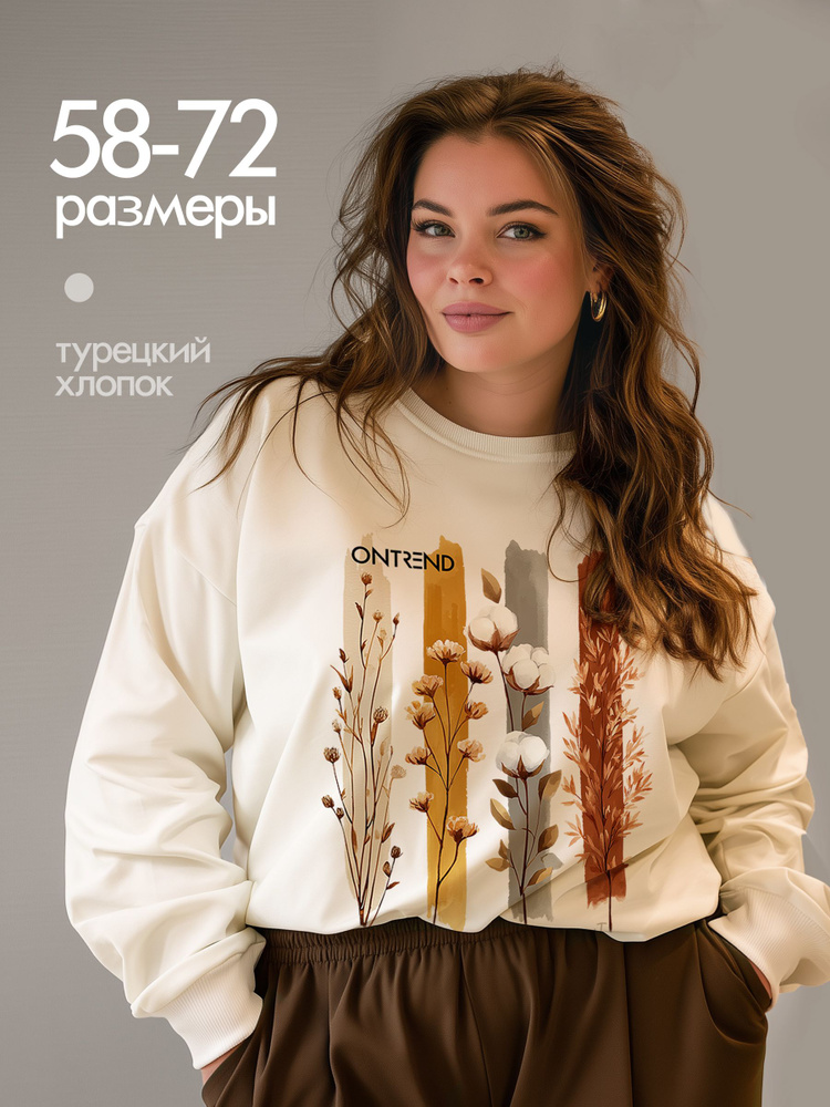 Джемпер ONTREND PLUS SIZE #1