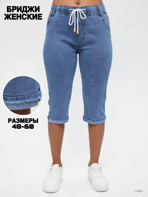 Бриджи #1