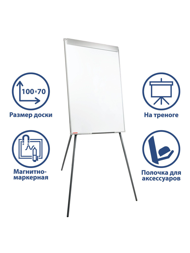 Доска-флипчарт магнитно-маркерная демонстрационная для офиса и дома размером 70х100см, Brauberg стандарт #1
