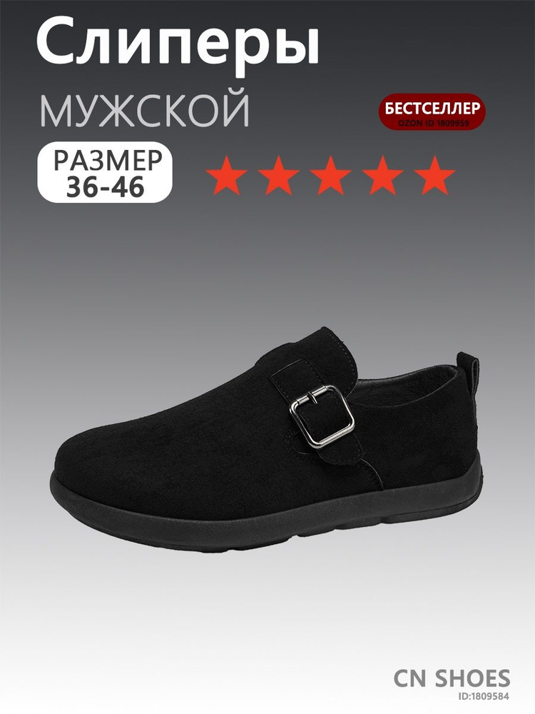 Слипоны #1