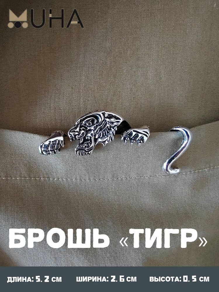 Брошь #1