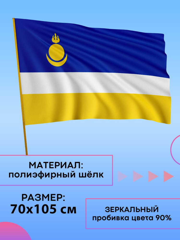 Флаг Бурятии #1