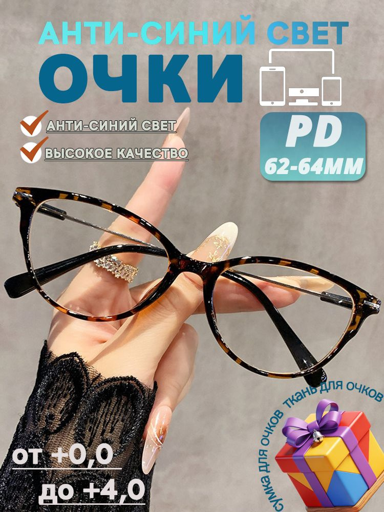 Очки компьютерные #1