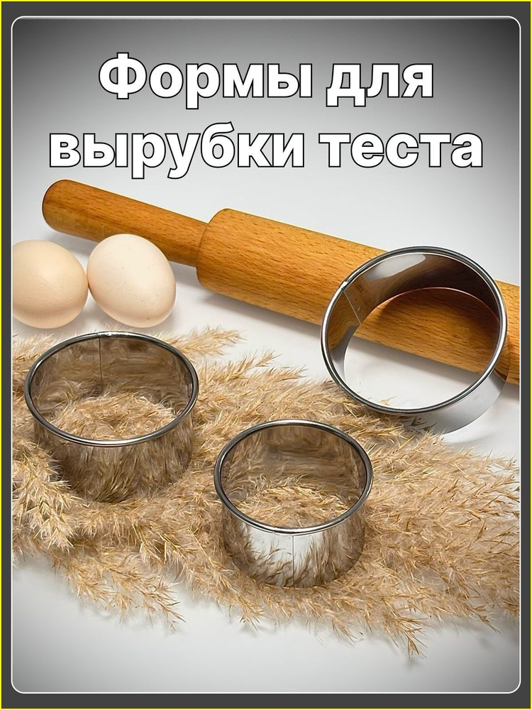 Форма для вырубки теста #1