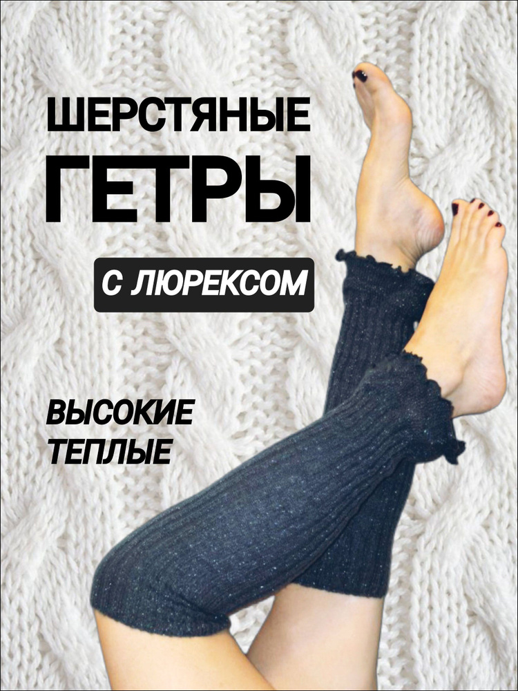 Гетры #1