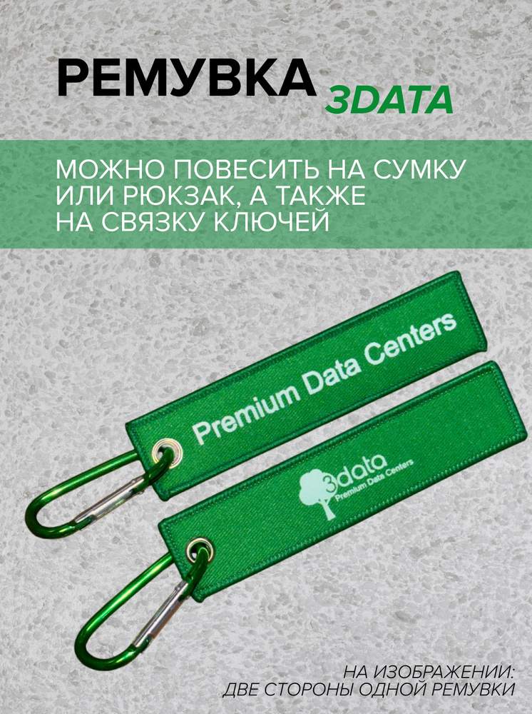 Ремувка 3data #1