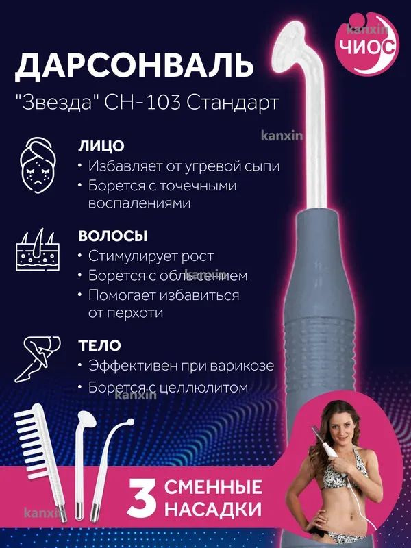 Xiaomi Дарсонваль #1