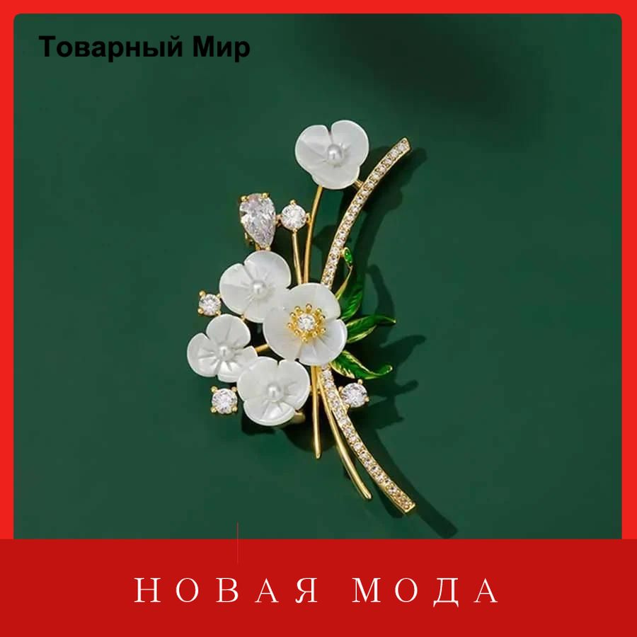 Брошь #1
