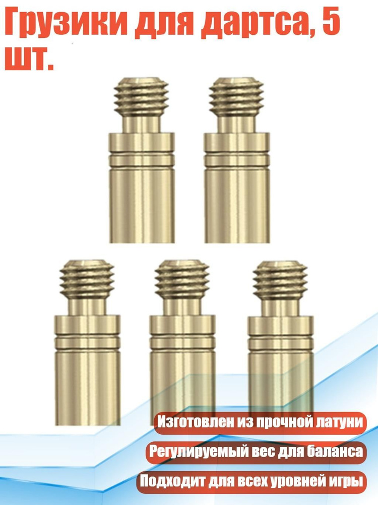 Дротики #1