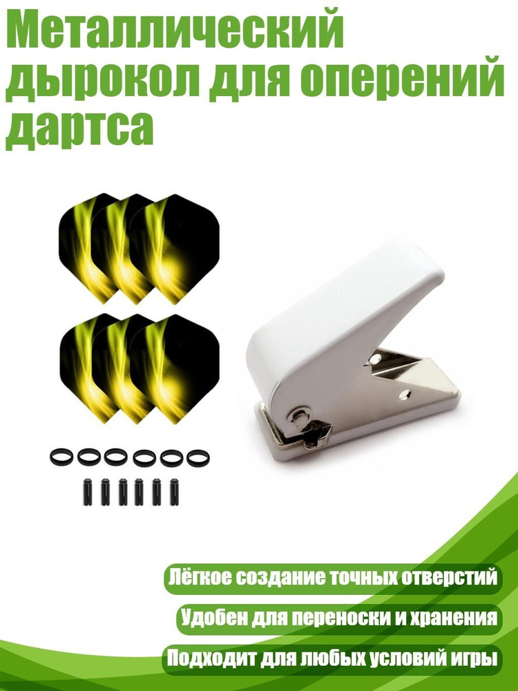 Дротики #1