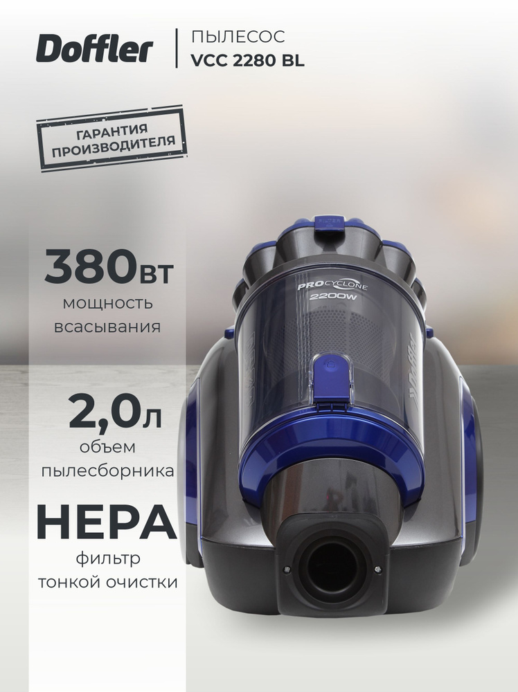 Пылесос Doffler VCC 2280 BL #1