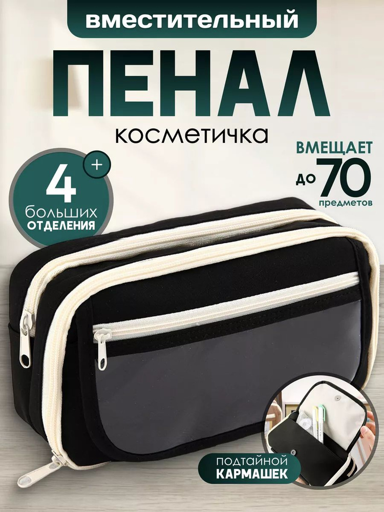 пенал #1