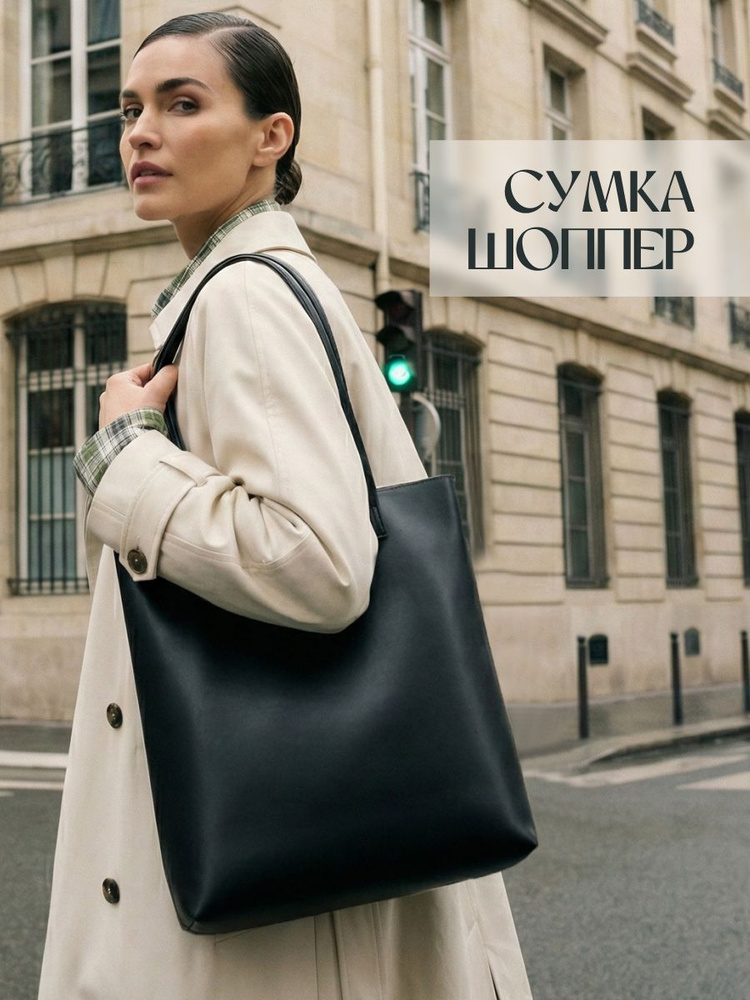 Сумка шоппер #1