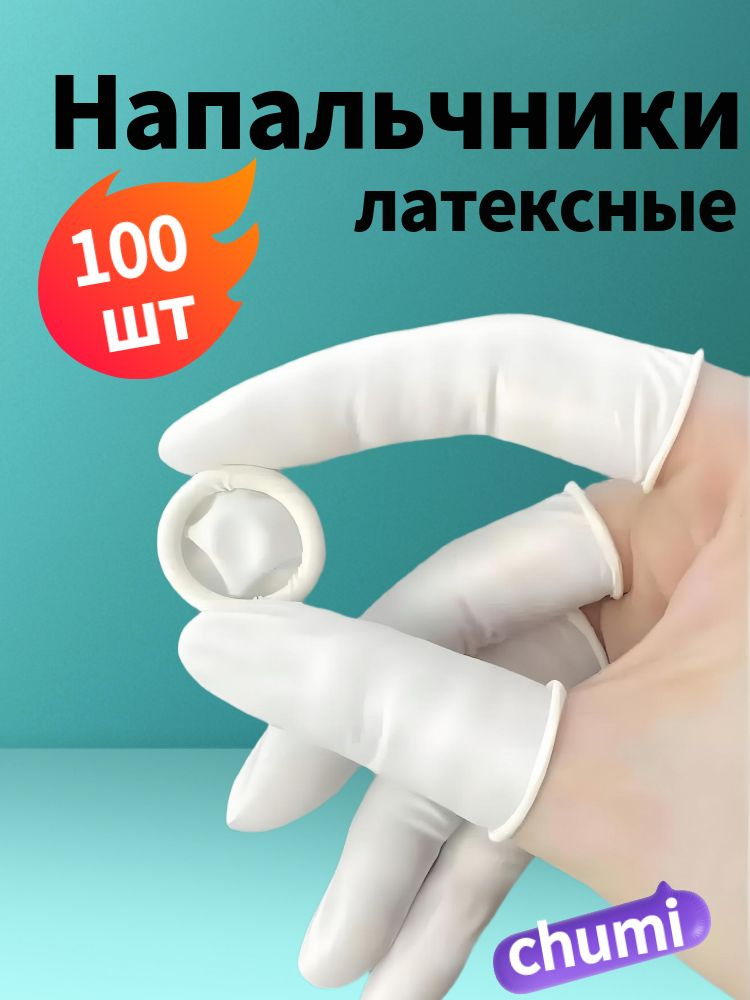 Напальчник #1