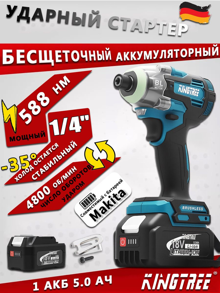 KingTree Шуруповерт, 18 В, 588 Нм, 1 АКБ #1