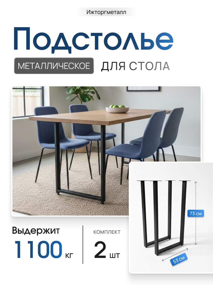 Подстолье усиленное, металлическое, регулируемое по высоте, в стиле лофт, черное, для стола, размеры #1