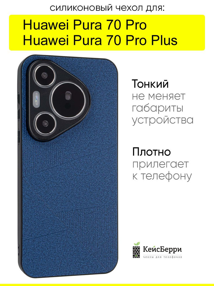 Чехол для Huawei Pura 70 Pro (Plus), серия Abstraction #1