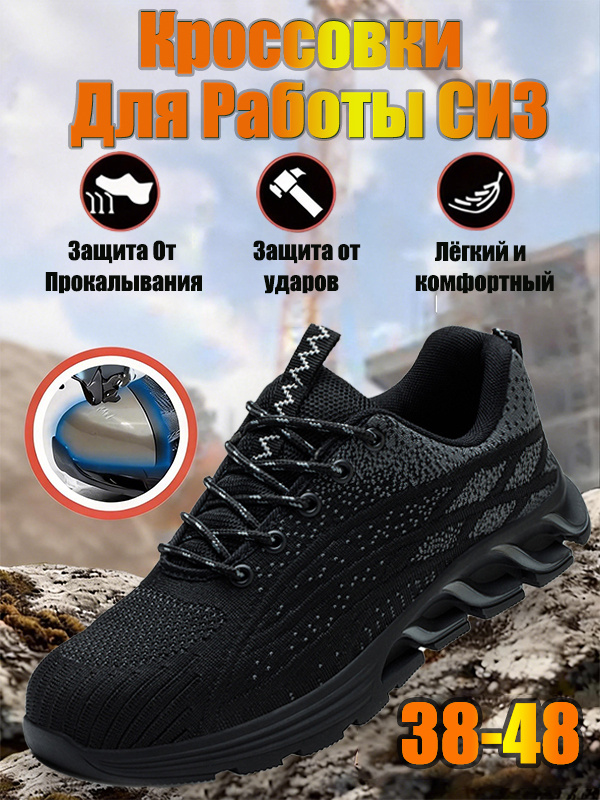 Кроссовки рабочие #1