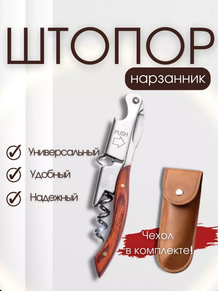 Штопор #1