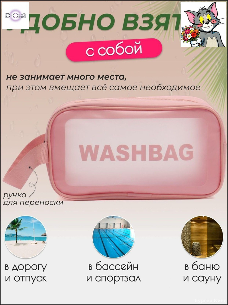 Косметичка #1