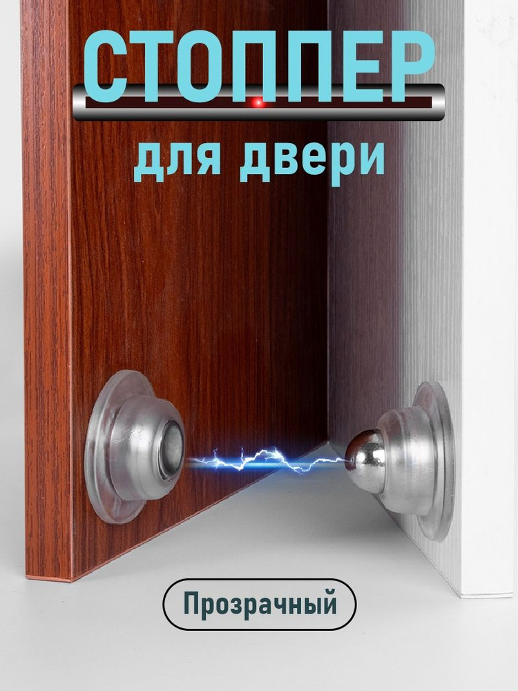 Стоппер для двери #1