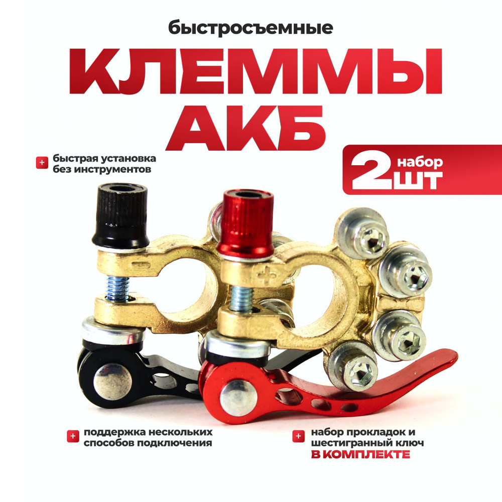 Провод АКБ #1