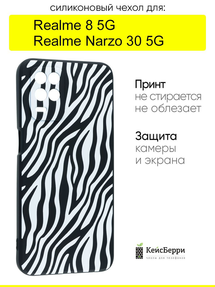 Чехол для Realme Narzo 30 5G / Realme 8 5G, серия Soft #1